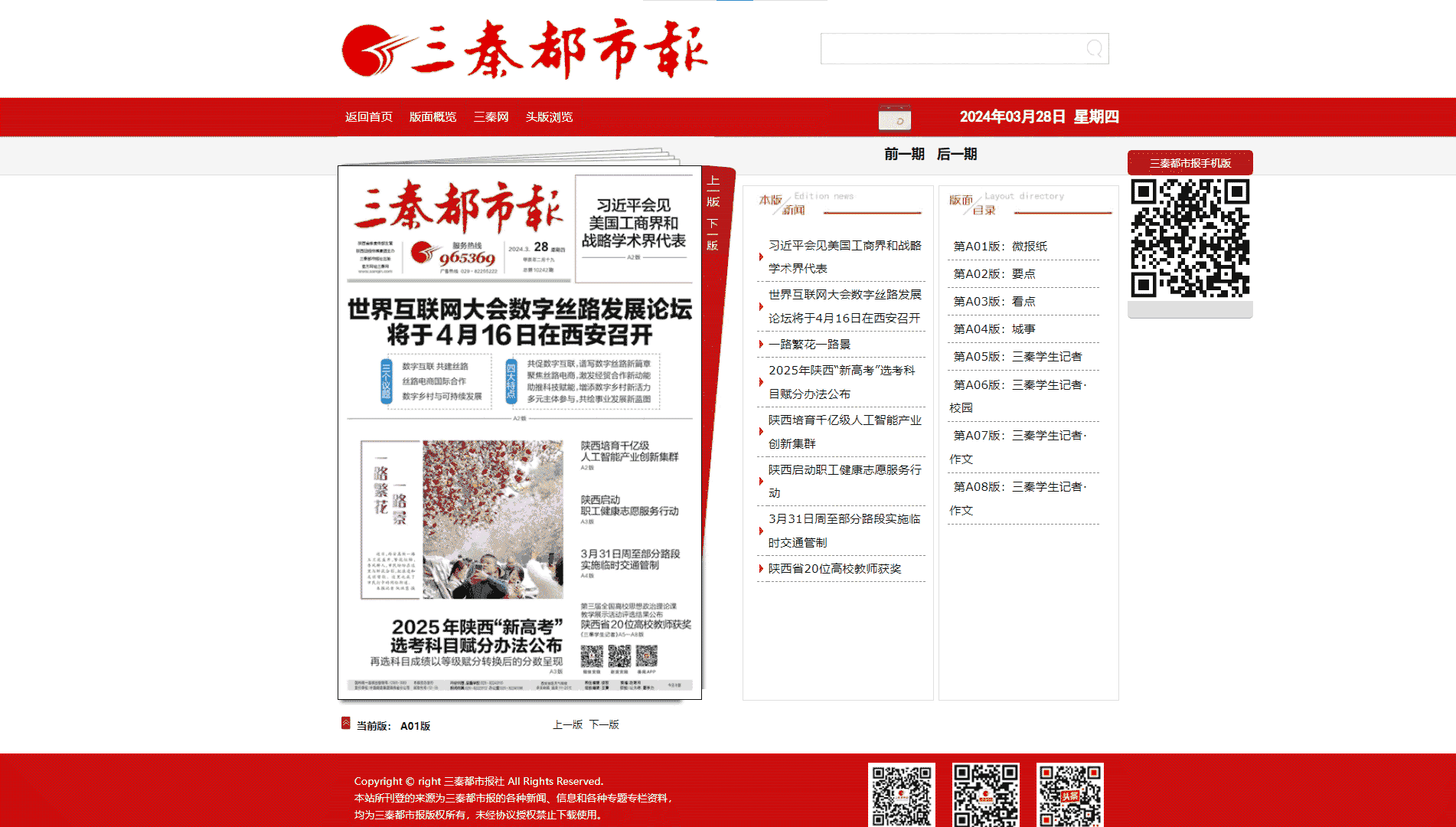 三秦都市报网站首屏快照