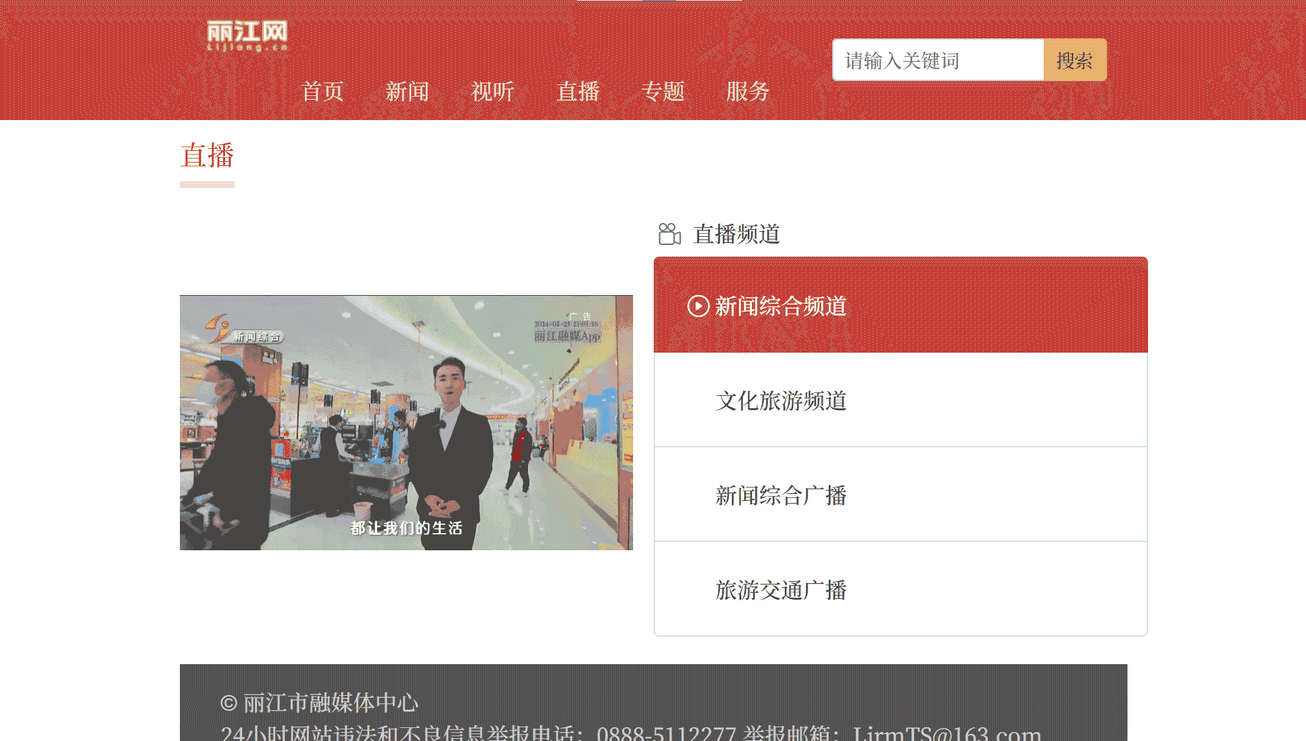 丽江网络广播电视台网站首屏快照
