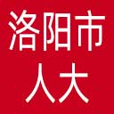 洛阳市人大网站图标