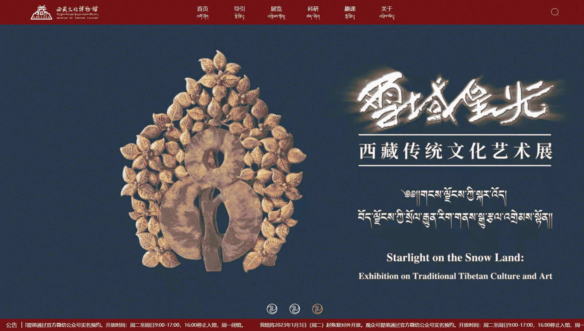 点击查看西藏文化博物馆网站首屏快照大图 西藏文化博物馆网站首屏快照