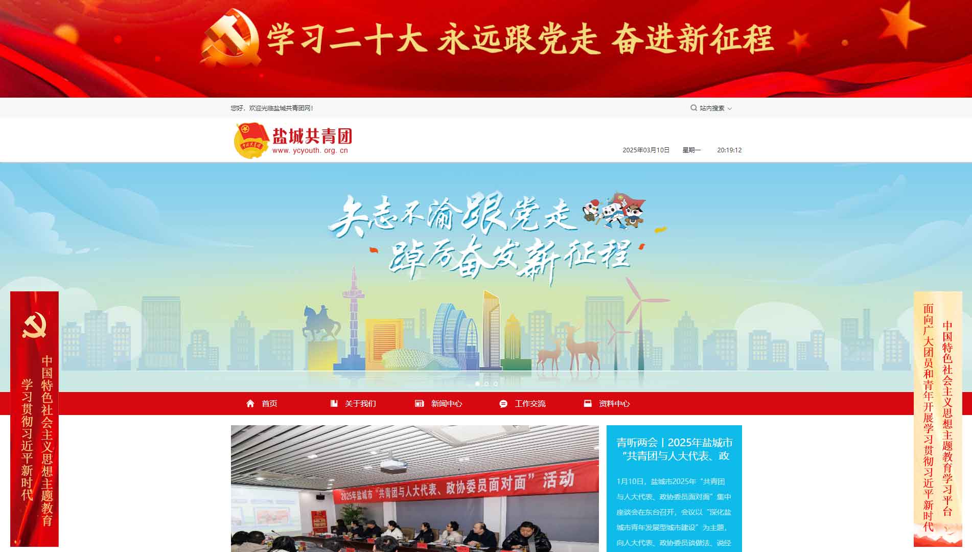 点击查看盐城共青团网站首屏快照大图 盐城共青团网站首屏快照