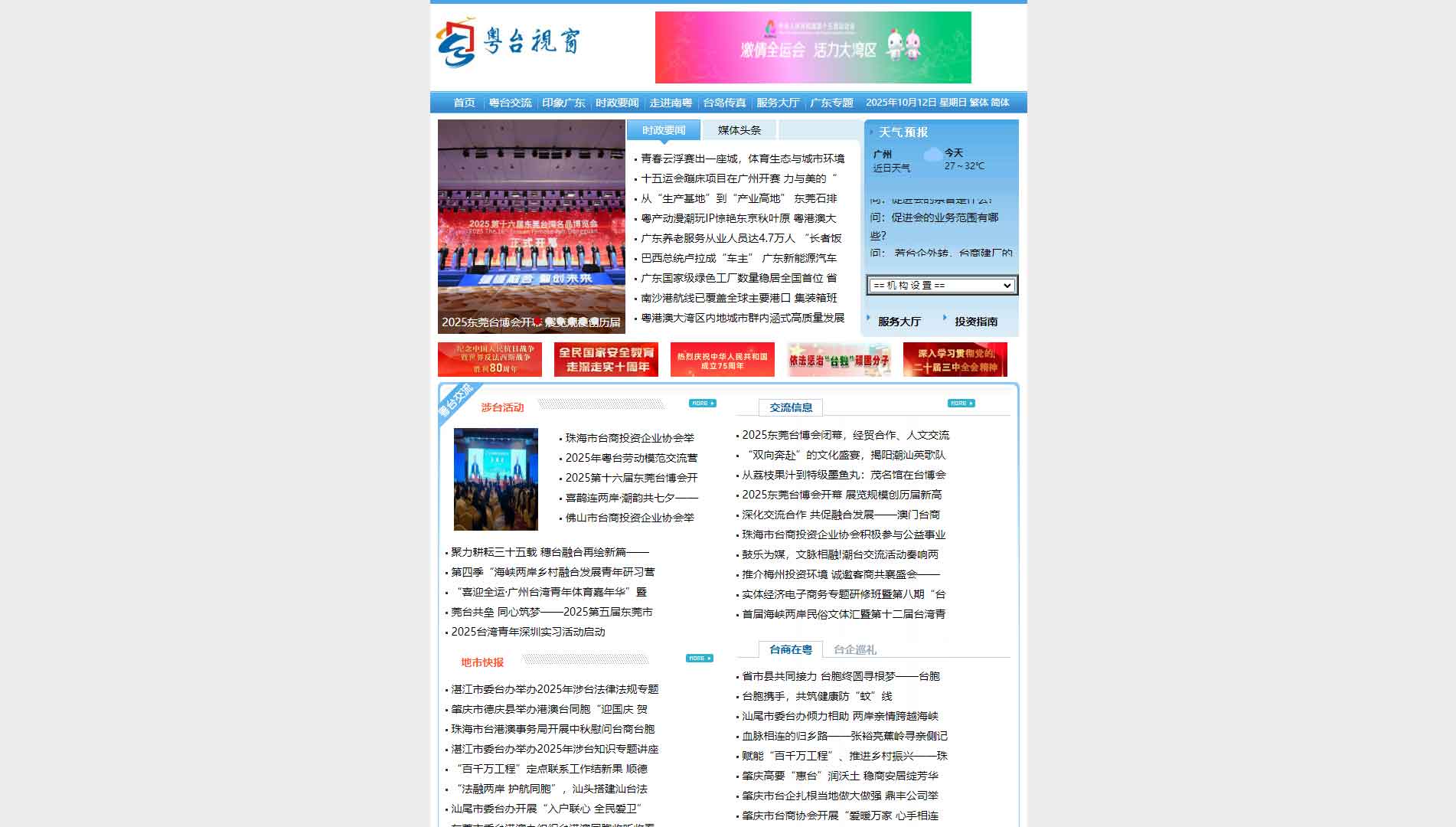 点击查看广东省台办网站首屏快照大图 广东省台办网站首屏快照