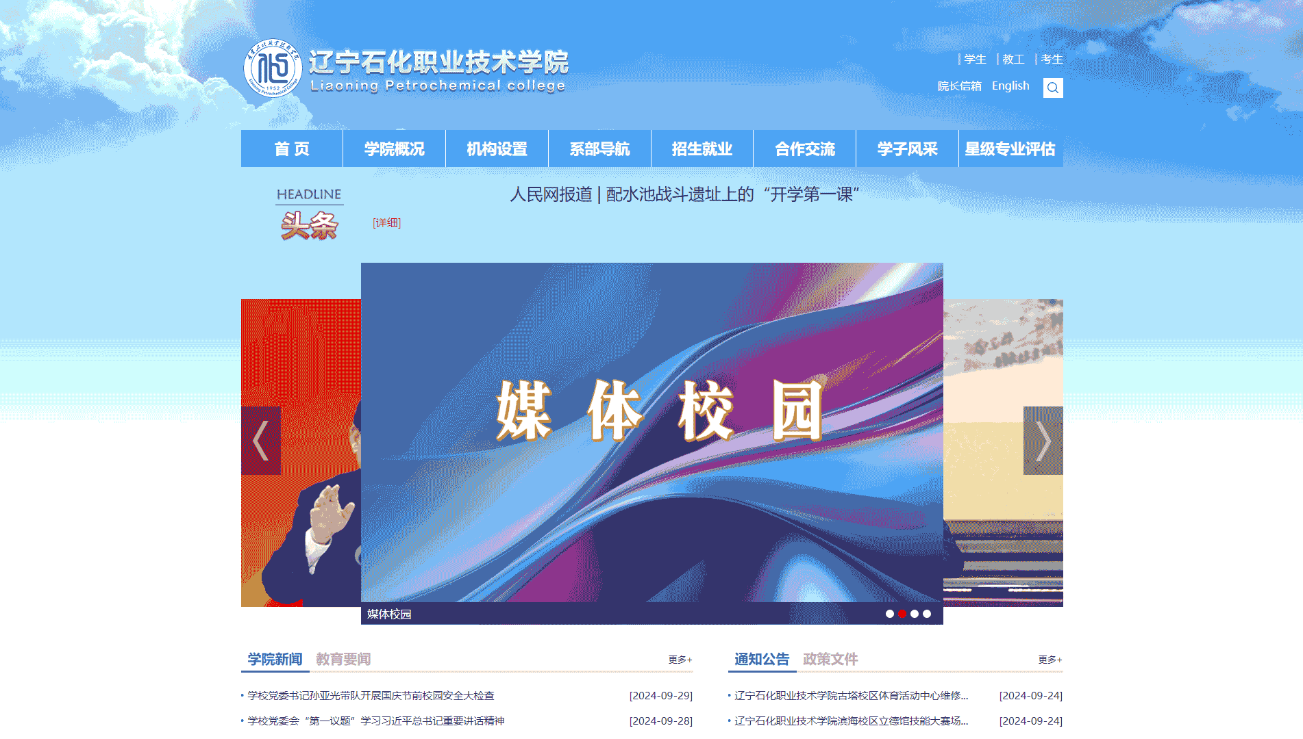 点击查看辽宁石化职业技术学院网站首屏快照大图 辽宁石化职业技术学院网站首屏快照
