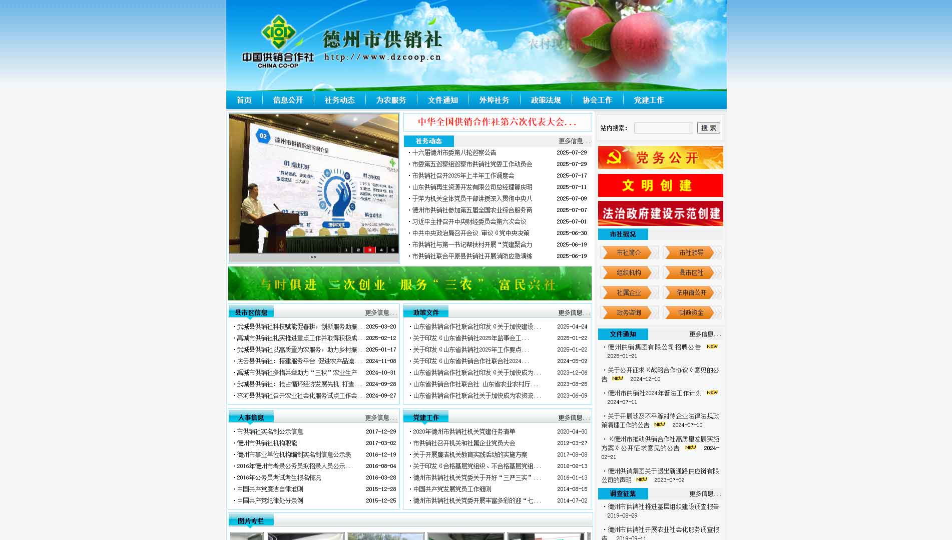 点击查看德州市供销社网站首屏快照大图 德州市供销社网站首屏快照