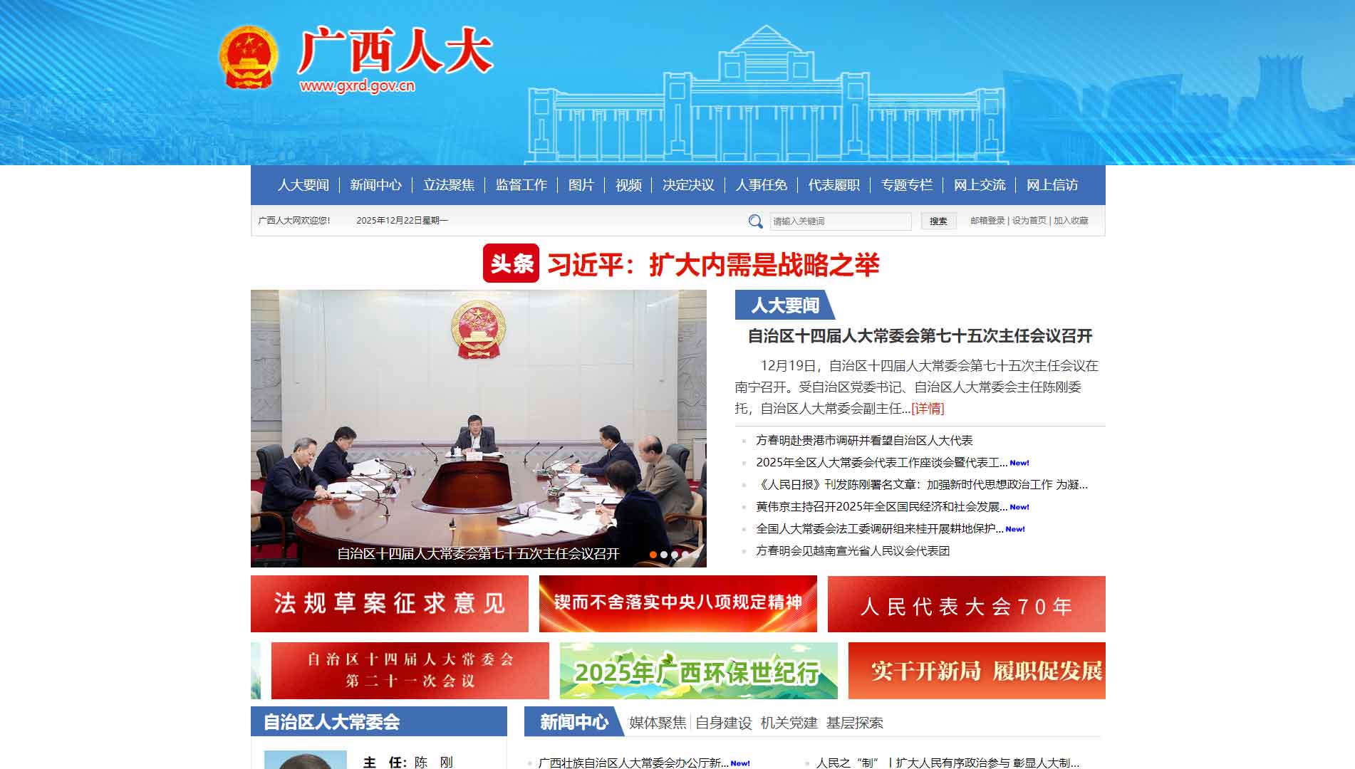 点击查看广西人大网站首屏快照大图 广西人大网站首屏快照