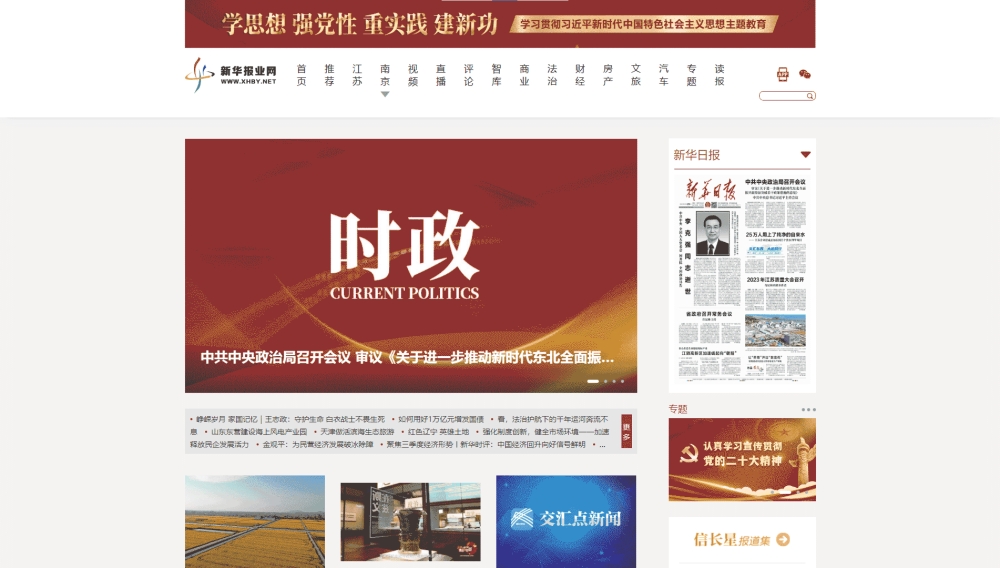 新华报业网网站首屏快照