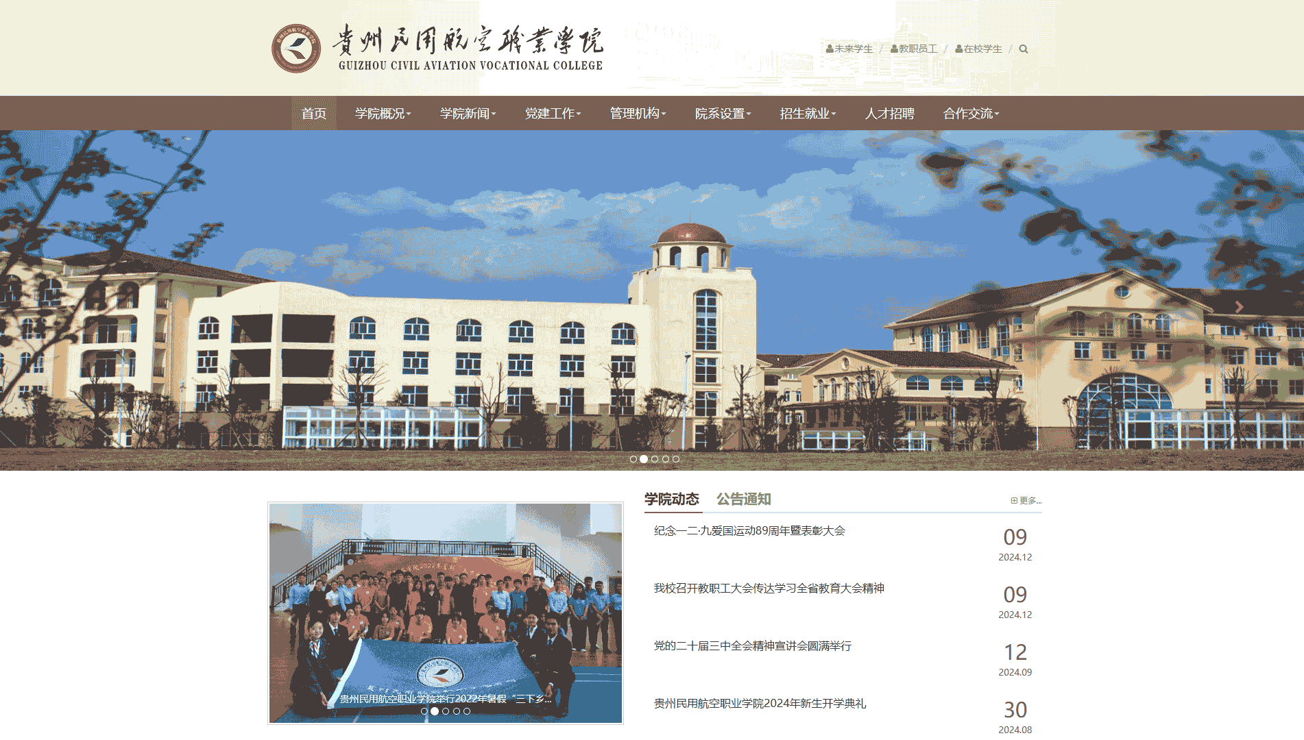 点击查看贵州民用航空职业学院网站首屏快照大图 贵州民用航空职业学院网站首屏快照