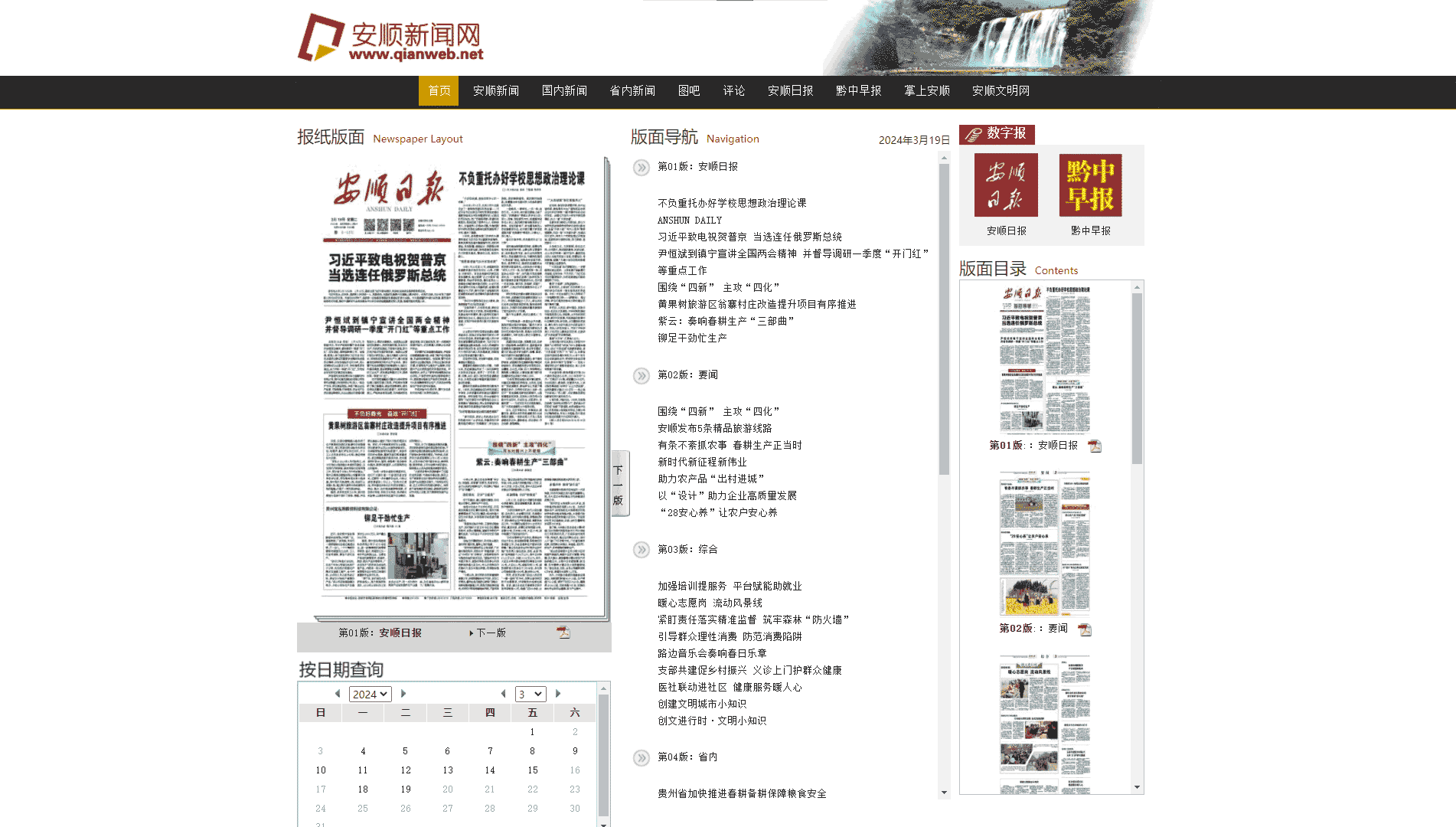 点击查看安顺日报网站首屏快照大图 安顺日报网站首屏快照