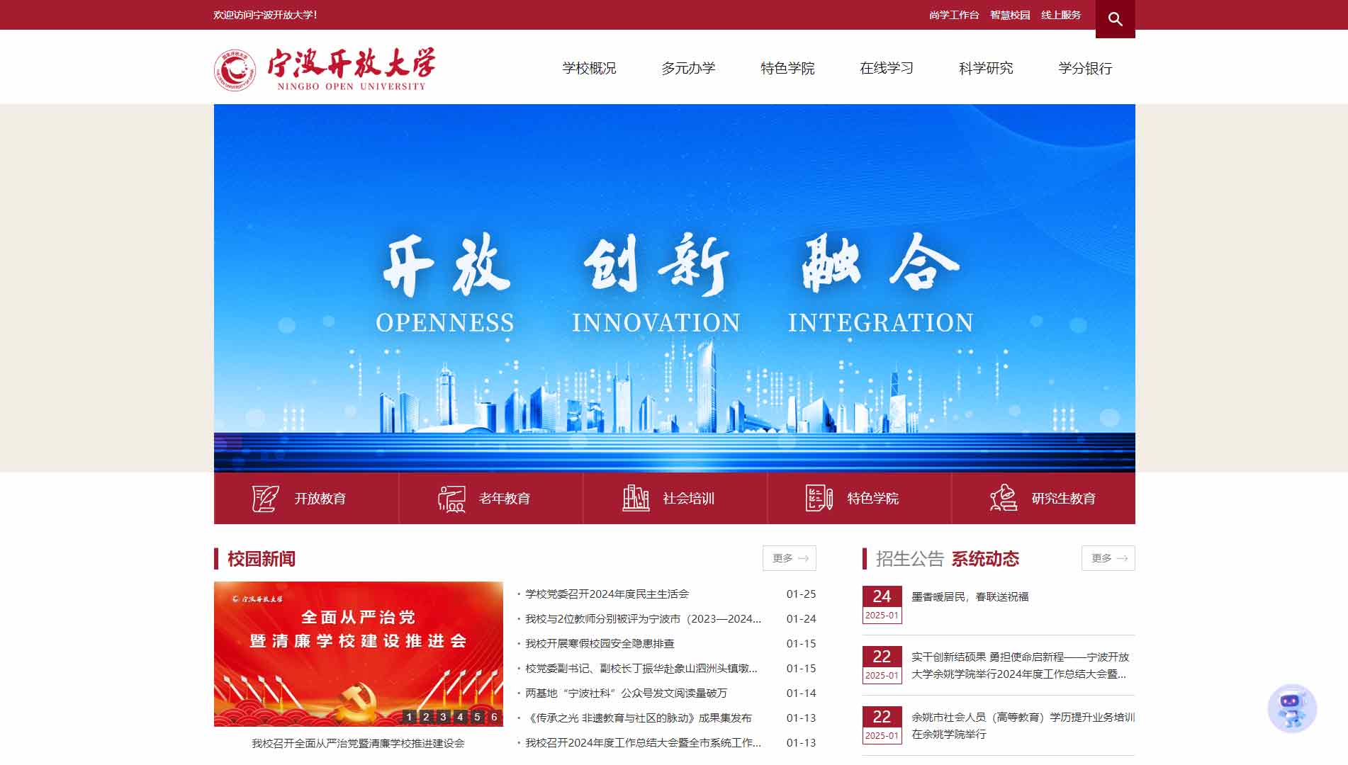 点击查看宁波开放大学网站首屏快照大图 宁波开放大学网站首屏快照