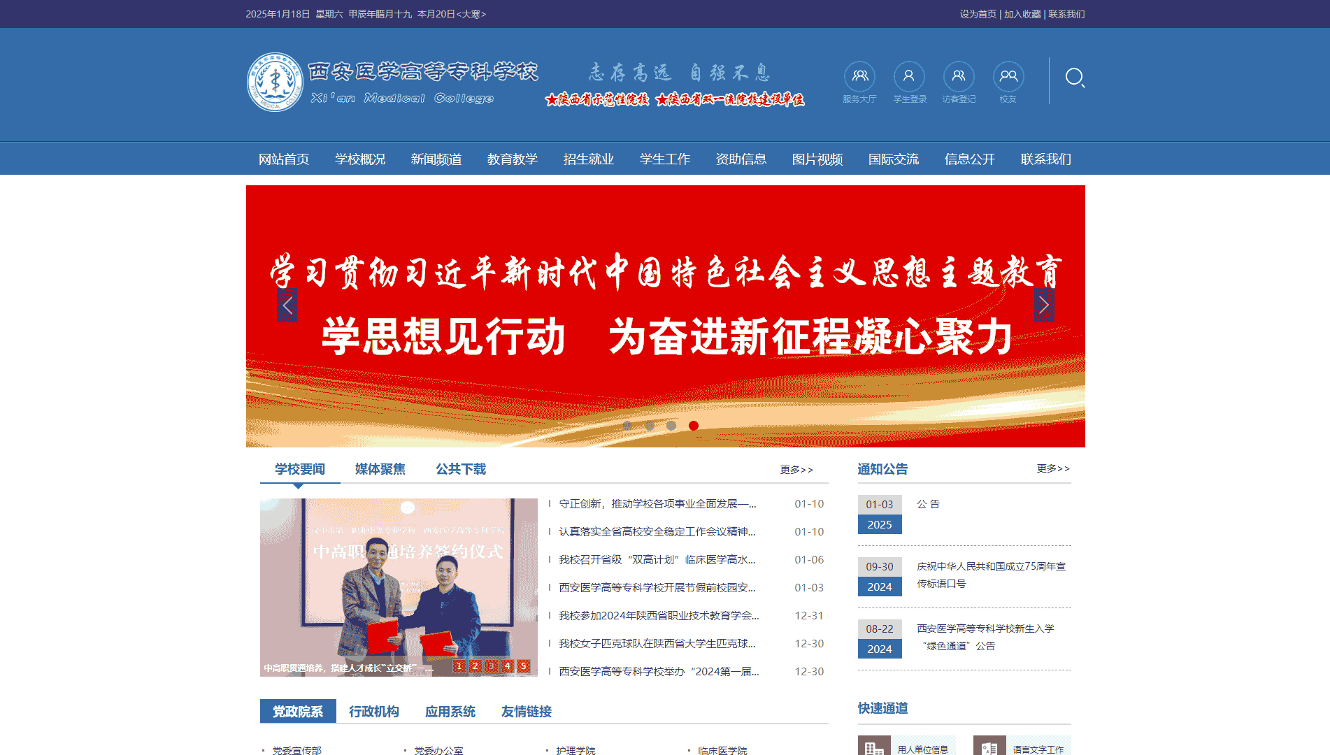 点击查看西安医学高等专科学校网站首屏快照大图 西安医学高等专科学校网站首屏快照