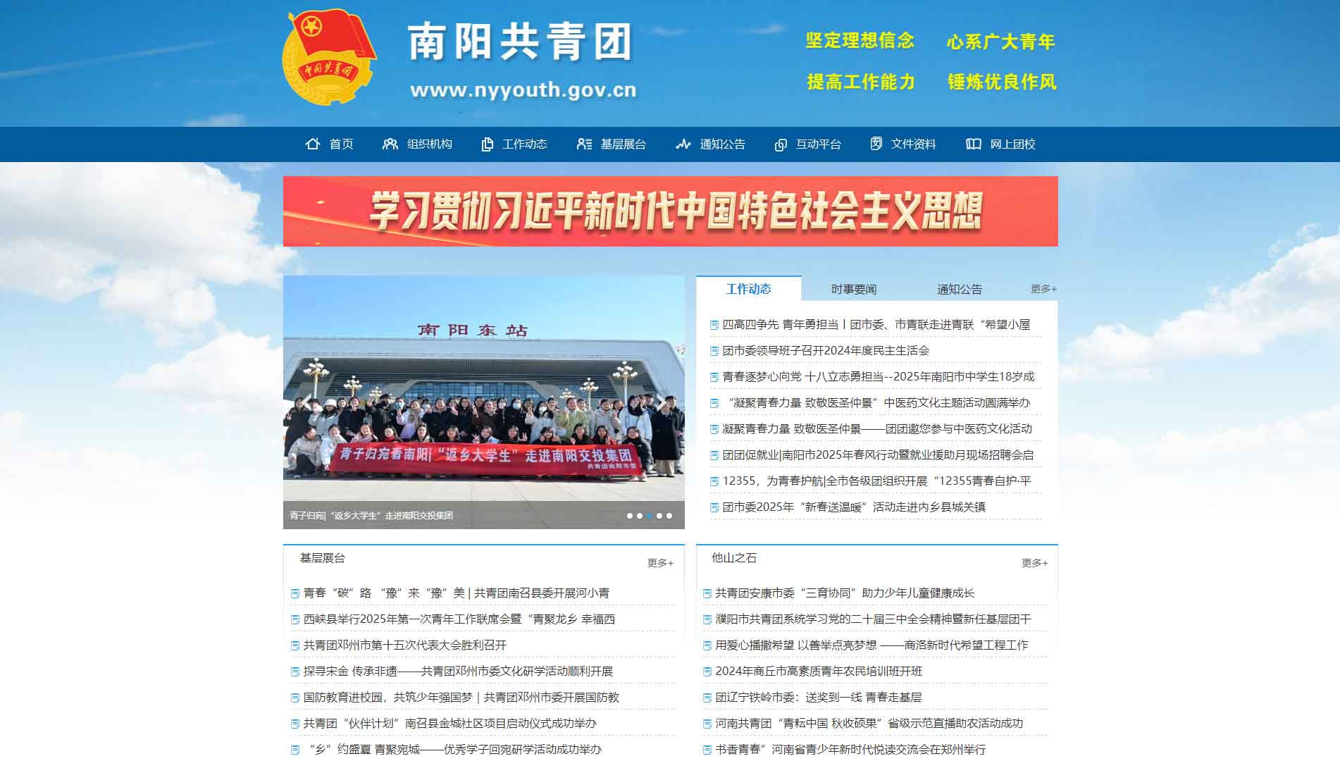 点击查看南阳共青团网站首屏快照大图 南阳共青团网站首屏快照