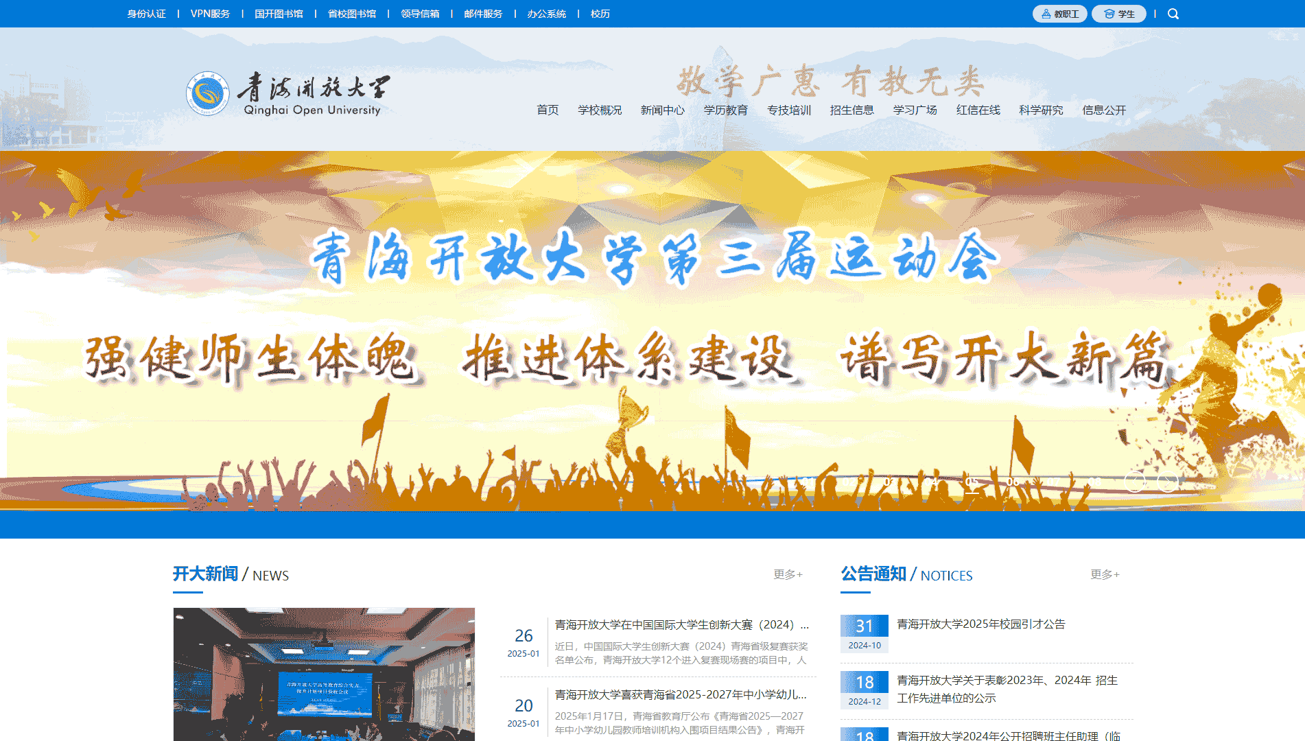 点击查看青海开放大学网站首屏快照大图 青海开放大学网站首屏快照