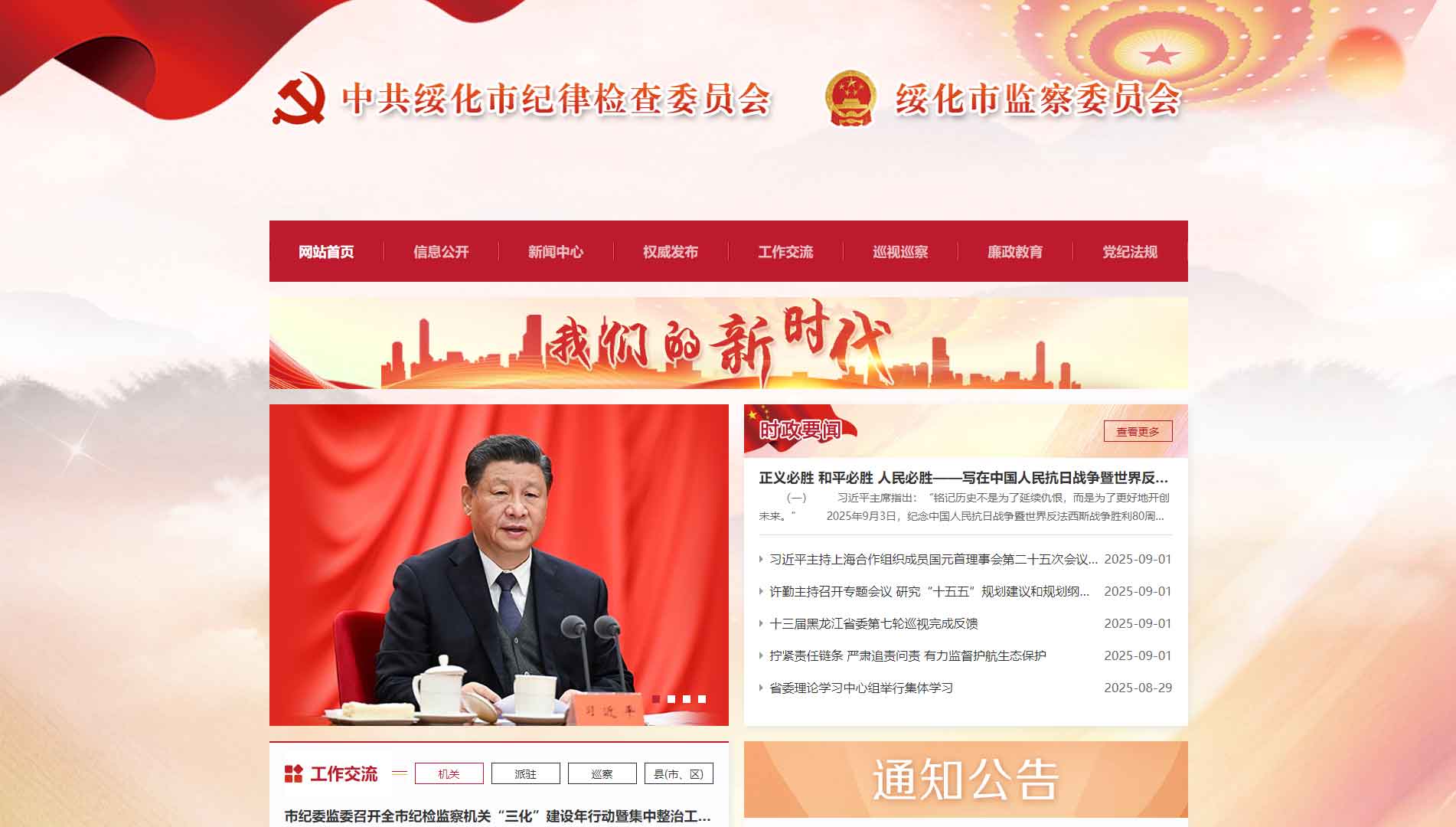 点击查看绥化市纪委|绥化市监委网站首屏快照大图 绥化市纪委|绥化市监委网站首屏快照