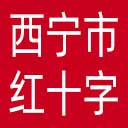 西宁市红十字会网站图标