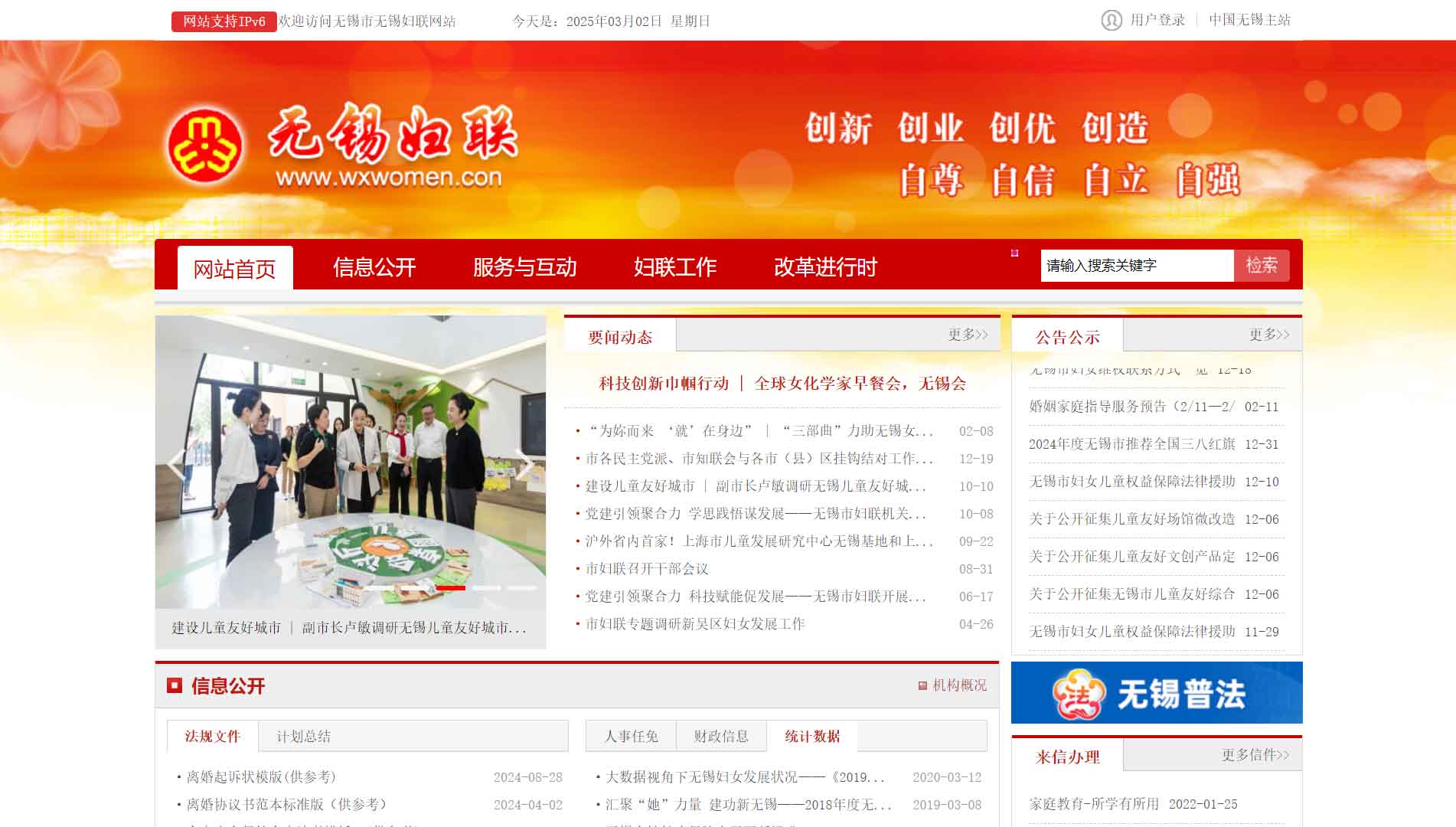 点击查看无锡市妇联网站首屏快照大图 无锡市妇联网站首屏快照