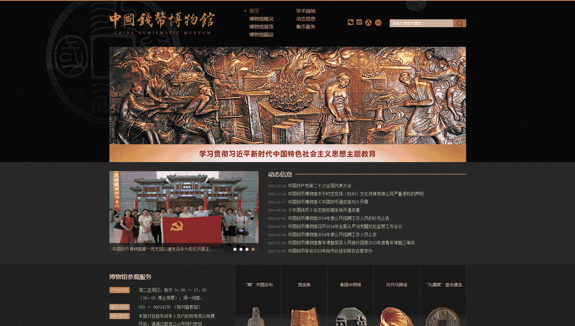点击查看中国钱币博物馆网站首屏快照大图 中国钱币博物馆网站首屏快照