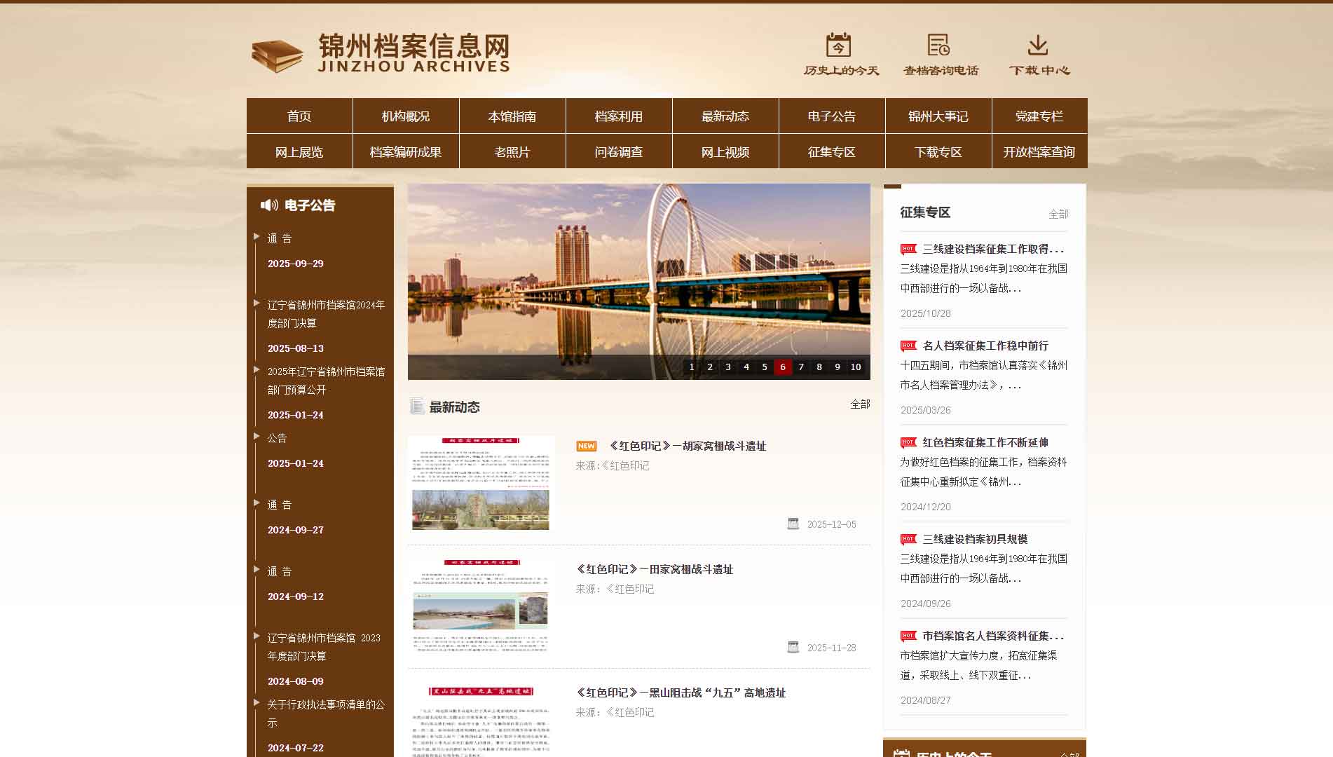 点击查看锦州档案信息网网站首屏快照大图 锦州档案信息网网站首屏快照