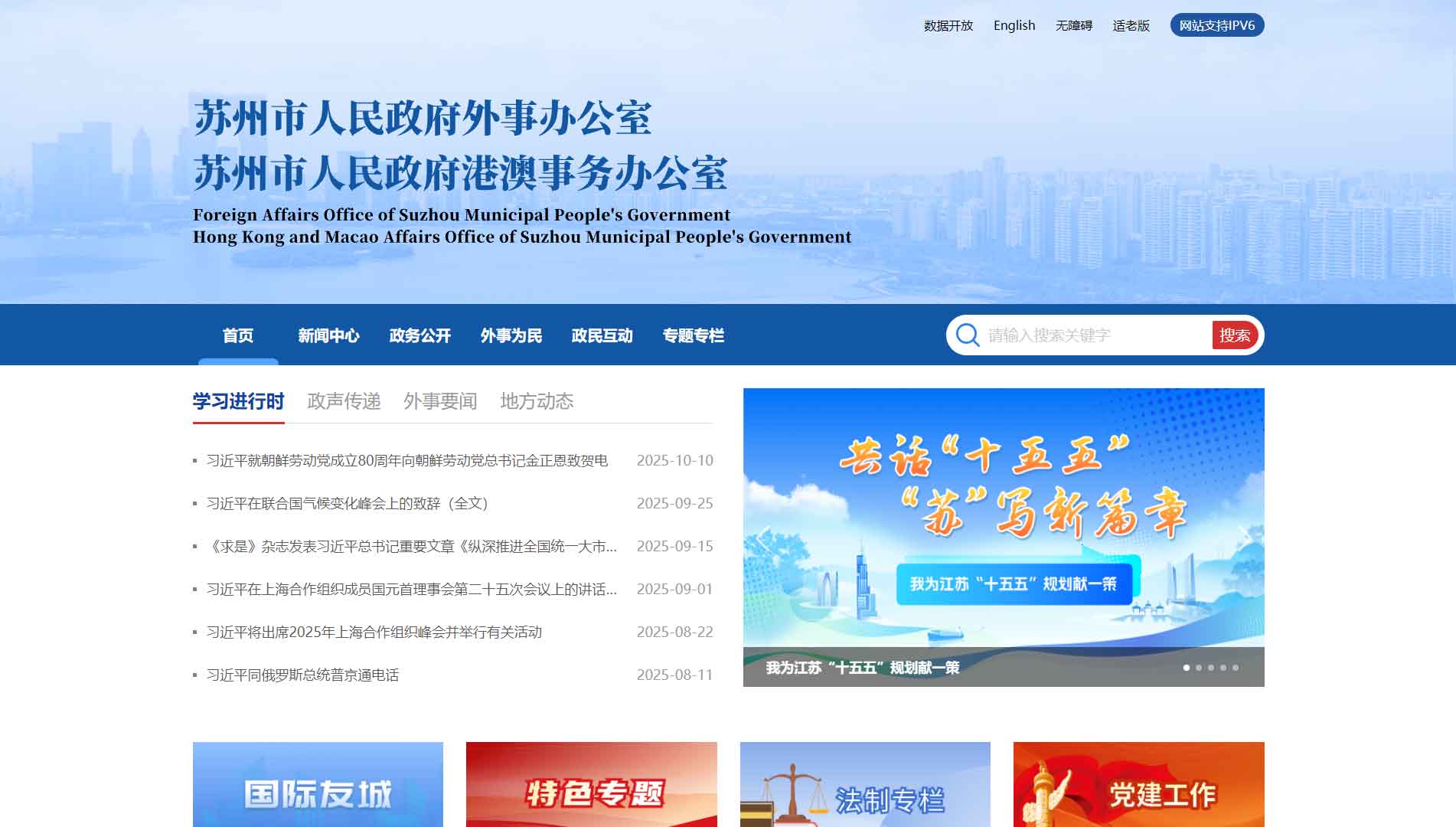 点击查看苏州市外办网站首屏快照大图 苏州市外办网站首屏快照