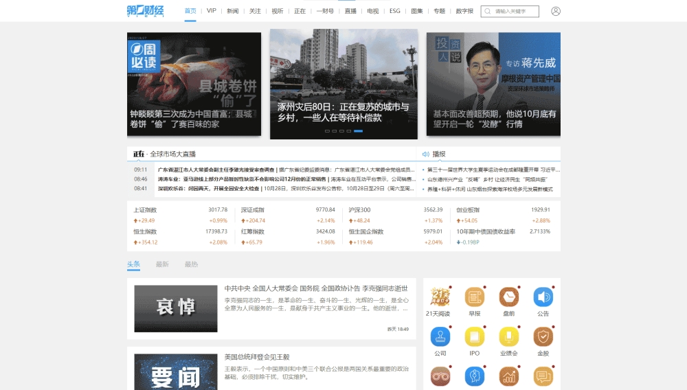 第一财经网网站首屏快照
