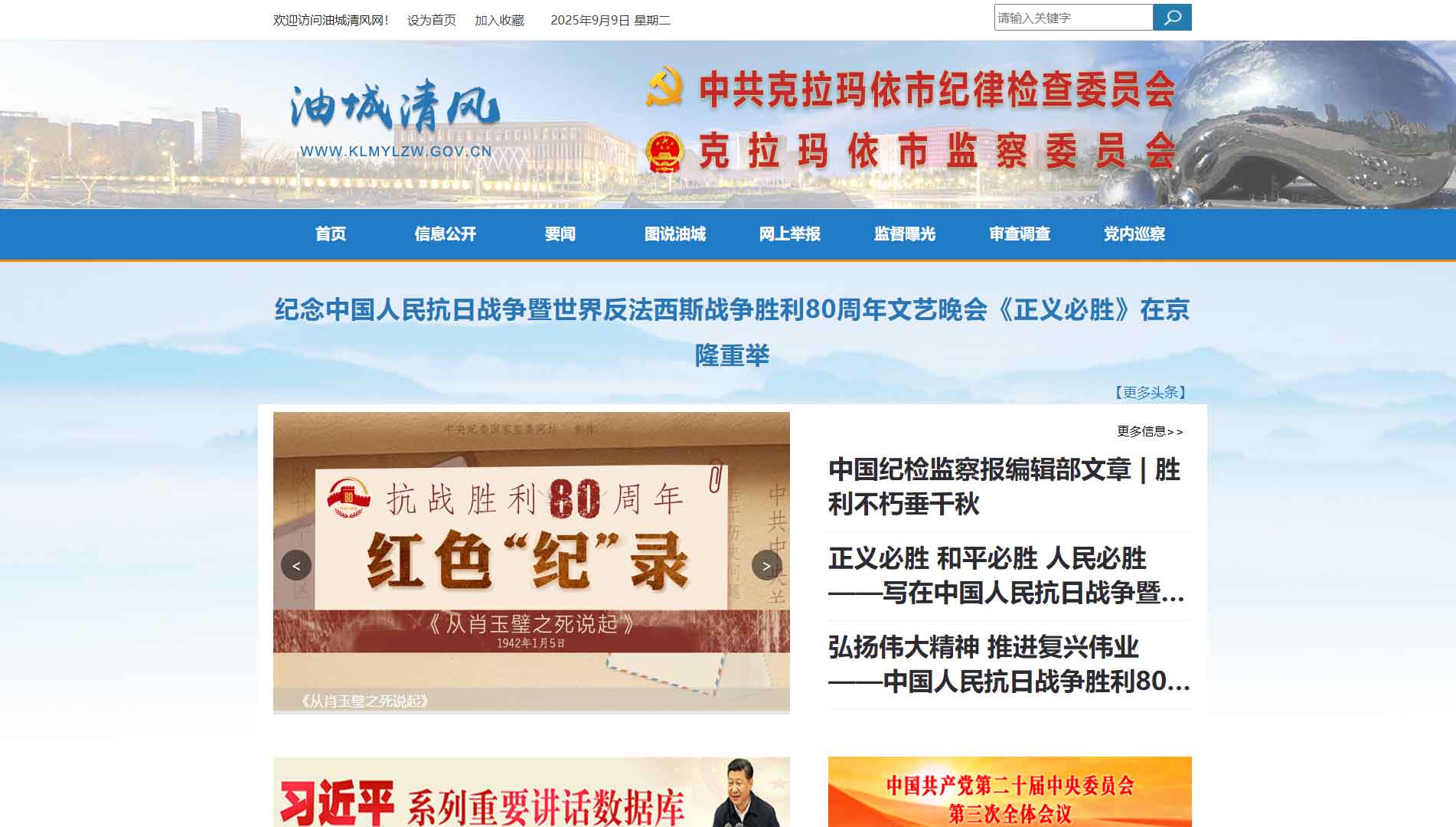 点击查看克拉玛依市纪委|克拉玛依市监委网站首屏快照大图 克拉玛依市纪委|克拉玛依市监委网站首屏快照