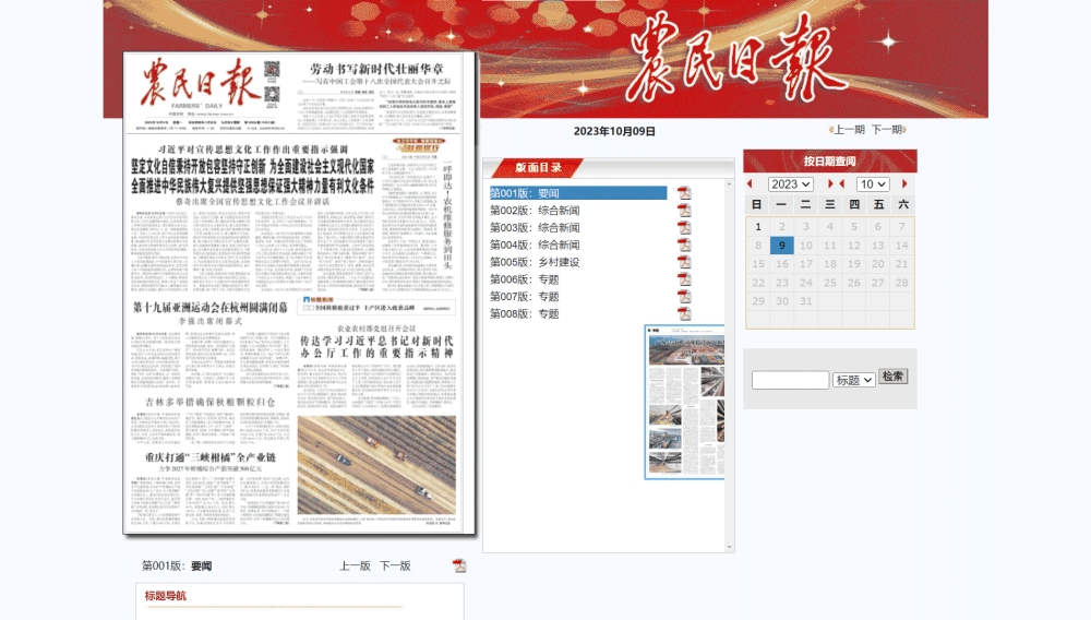 点击查看农民日报网站首屏快照大图 农民日报网站首屏快照