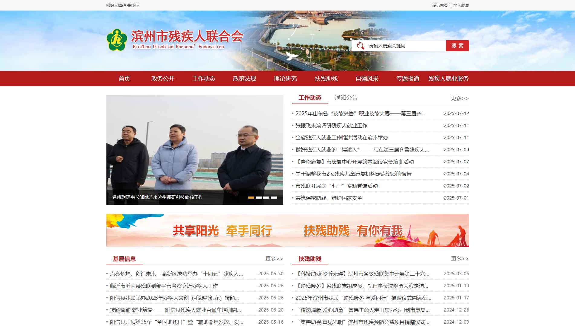 点击查看滨州市残联网站首屏快照大图 滨州市残联网站首屏快照