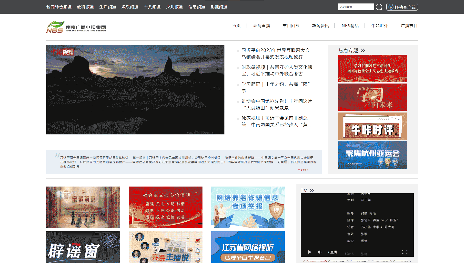 南京网络广播电视台网站首屏快照