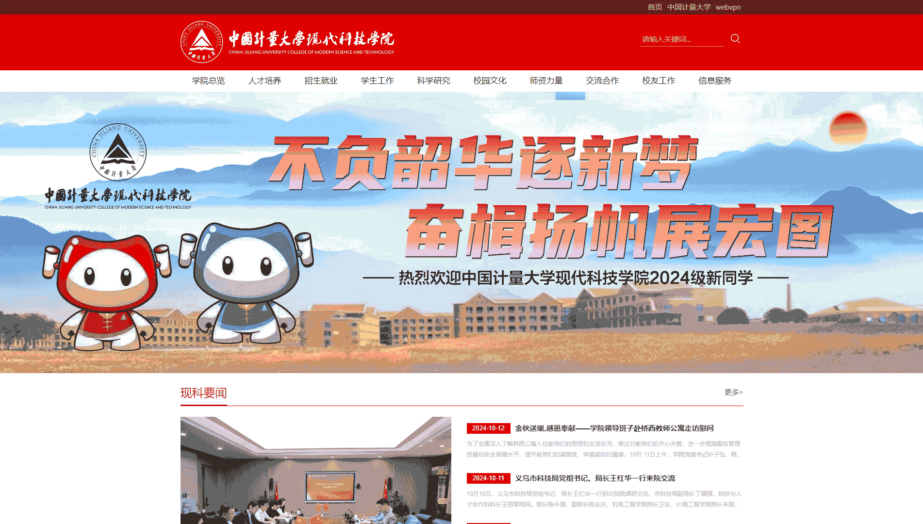 点击查看中国计量大学现代科技学院网站首屏快照大图 中国计量大学现代科技学院网站首屏快照