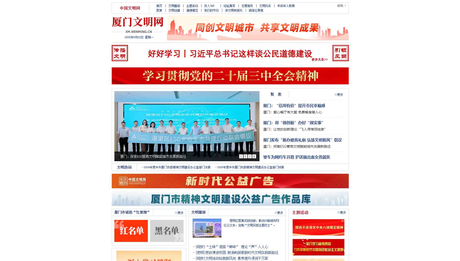 厦门文明网网站首屏快照