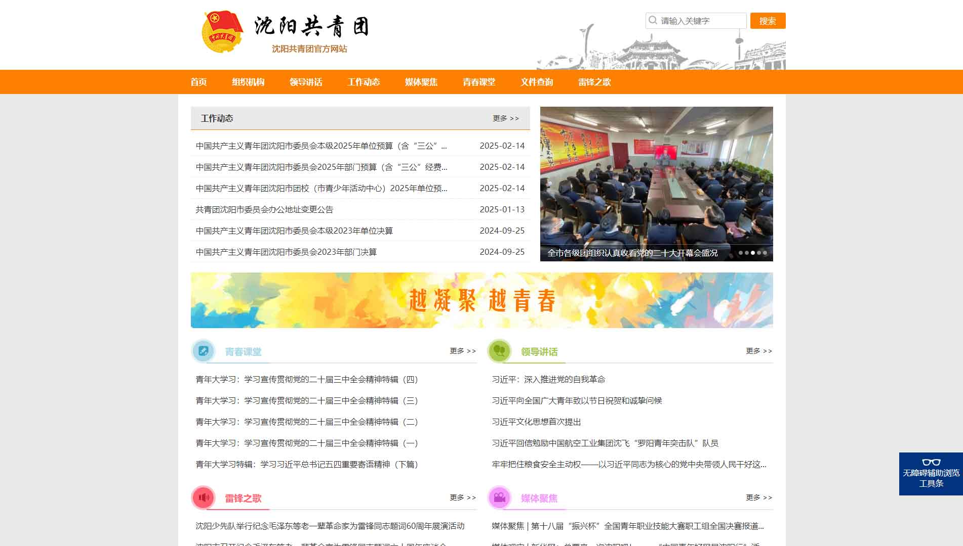 点击查看沈阳共青团网站首屏快照大图 沈阳共青团网站首屏快照