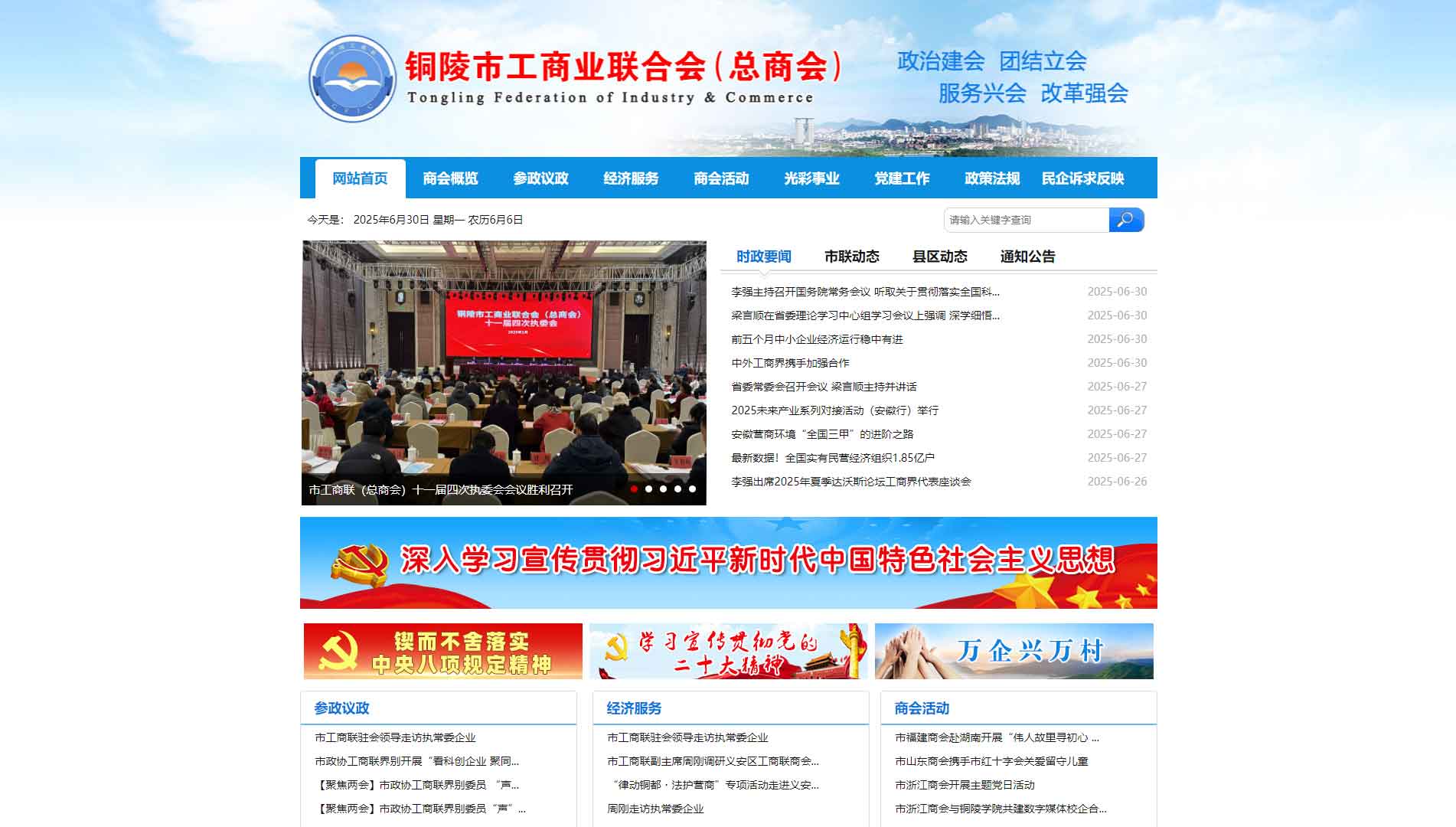 点击查看铜陵市工商联网站首屏快照大图 铜陵市工商联网站首屏快照