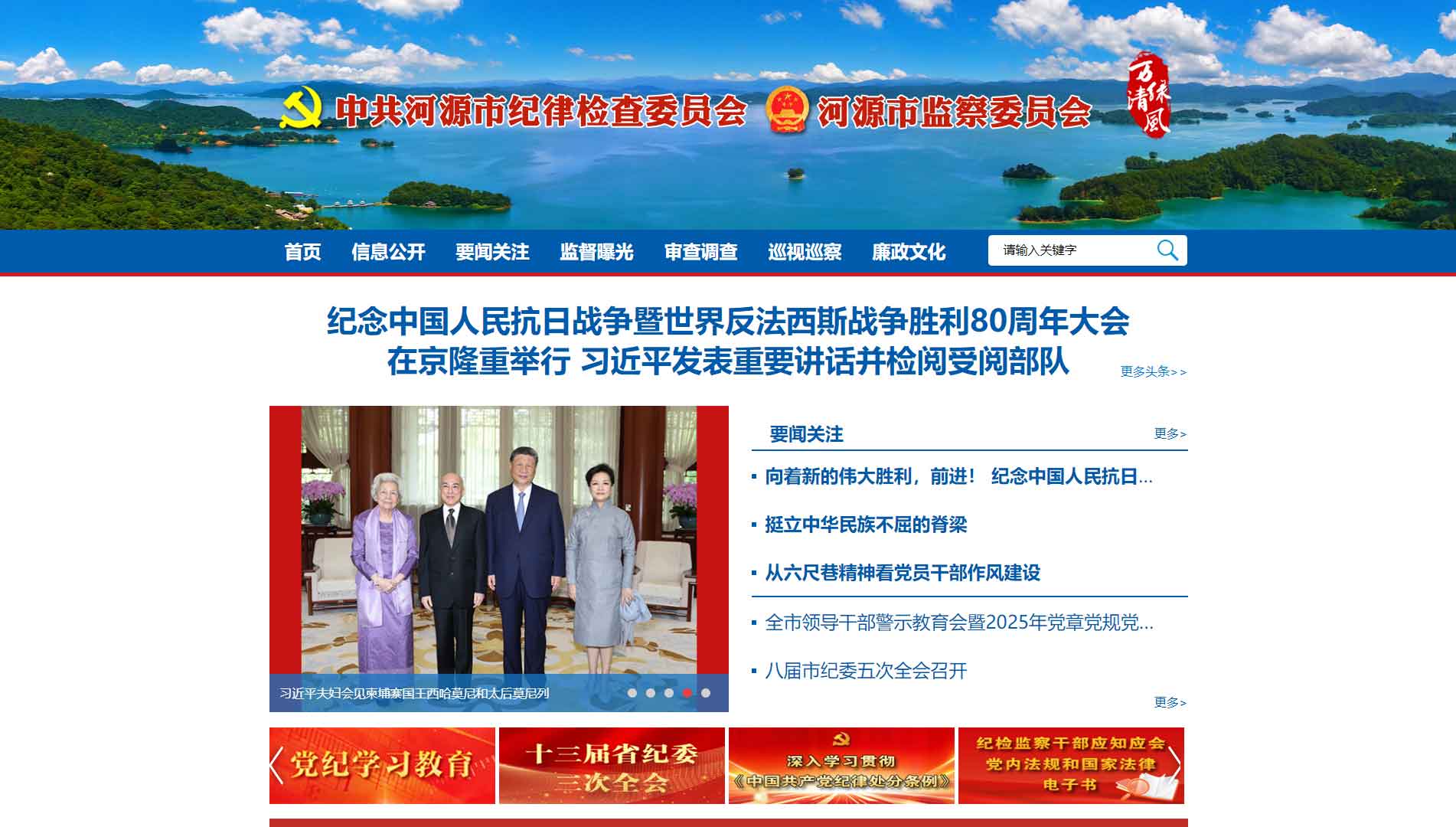 点击查看河源市纪委|河源市监委网站首屏快照大图 河源市纪委|河源市监委网站首屏快照