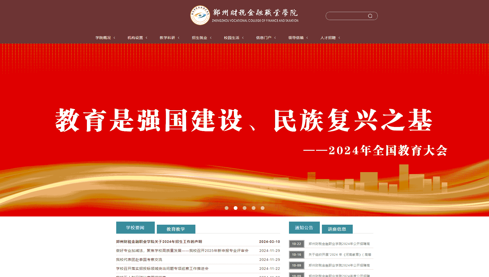 点击查看郑州财税金融职业学院网站首屏快照大图 郑州财税金融职业学院网站首屏快照