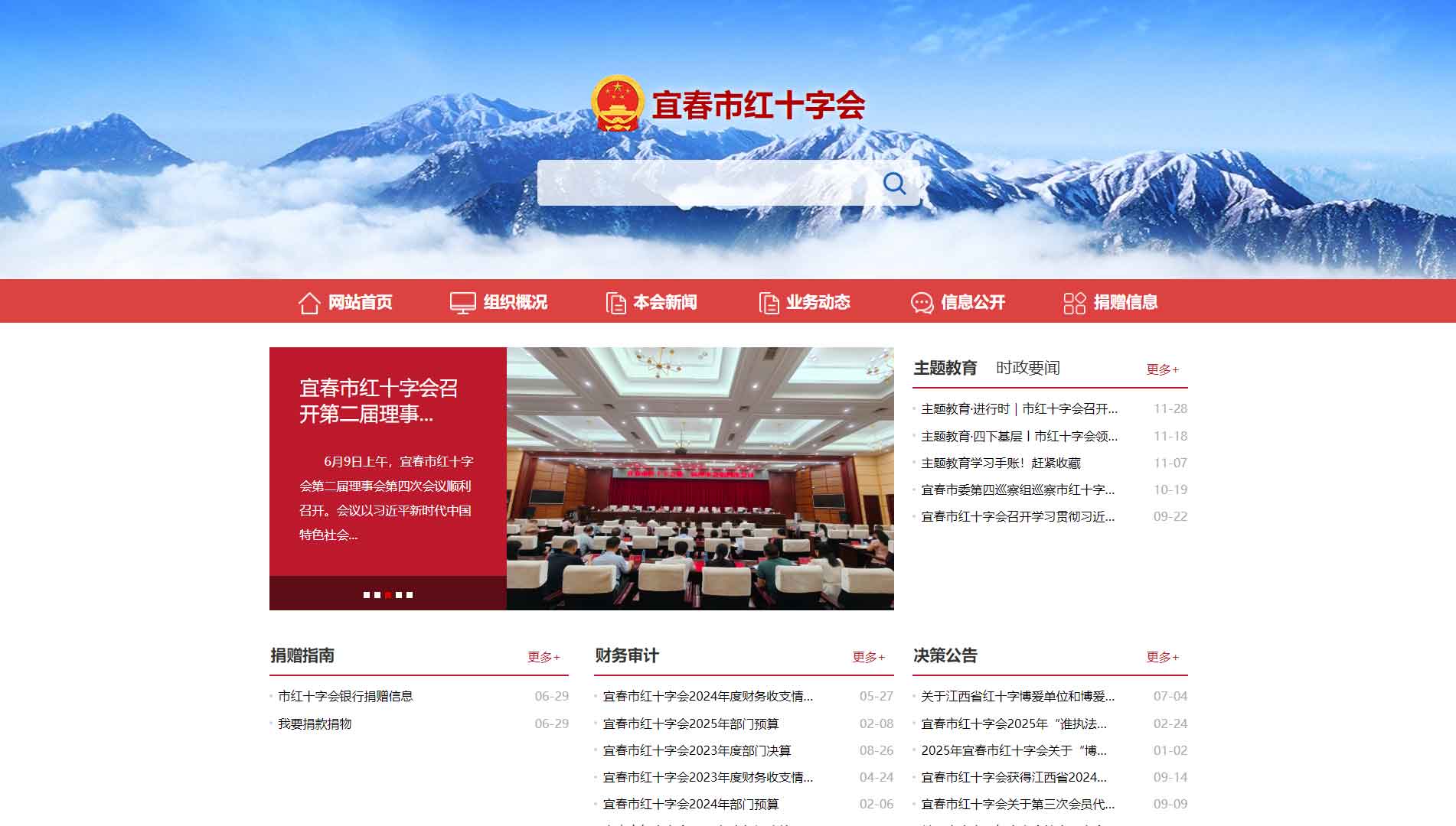 点击查看宜春市红十字会网站首屏快照大图 宜春市红十字会网站首屏快照