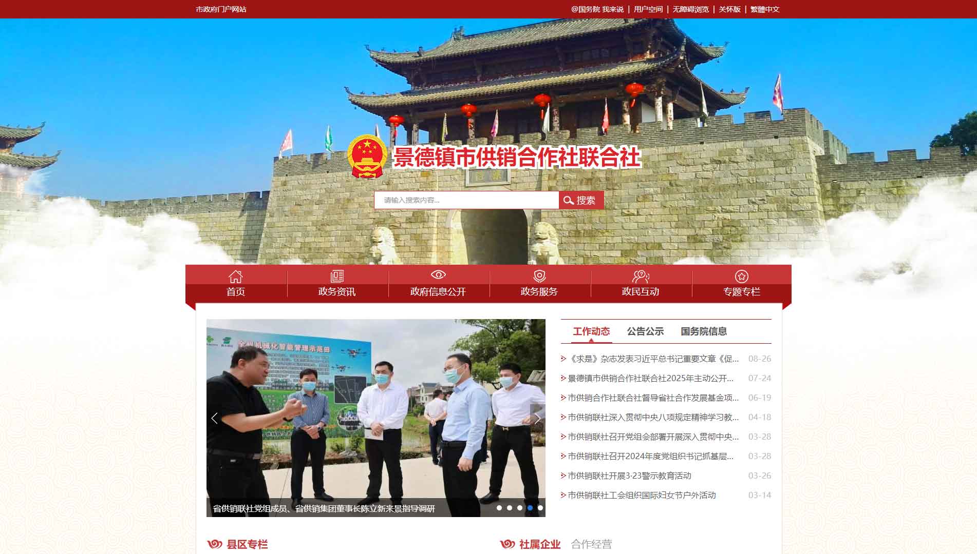 点击查看景德镇市供销社网站首屏快照大图 景德镇市供销社网站首屏快照