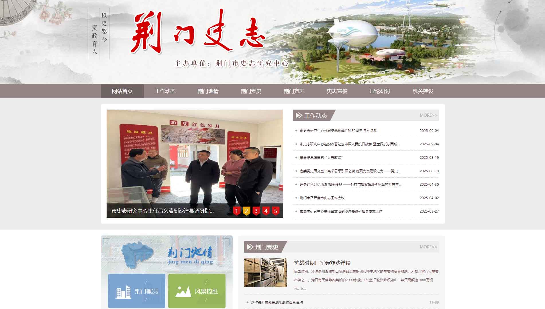 点击查看荆门史志网网站首屏快照大图 荆门史志网网站首屏快照