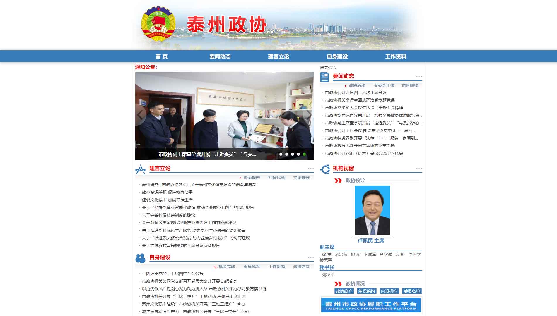 点击查看泰州市政协网站首屏快照大图 泰州市政协网站首屏快照