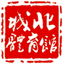 成都市城北体育馆网站图标