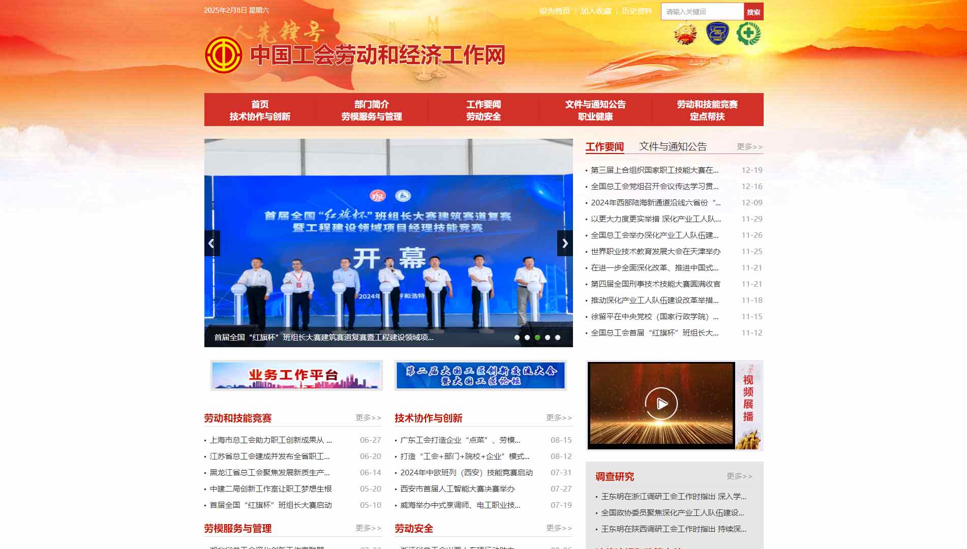 点击查看中国工会劳动和经济工作网网站首屏快照大图 中国工会劳动和经济工作网网站首屏快照