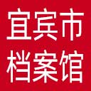 宜宾市档案馆网站图标