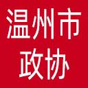 温州市政协网站图标