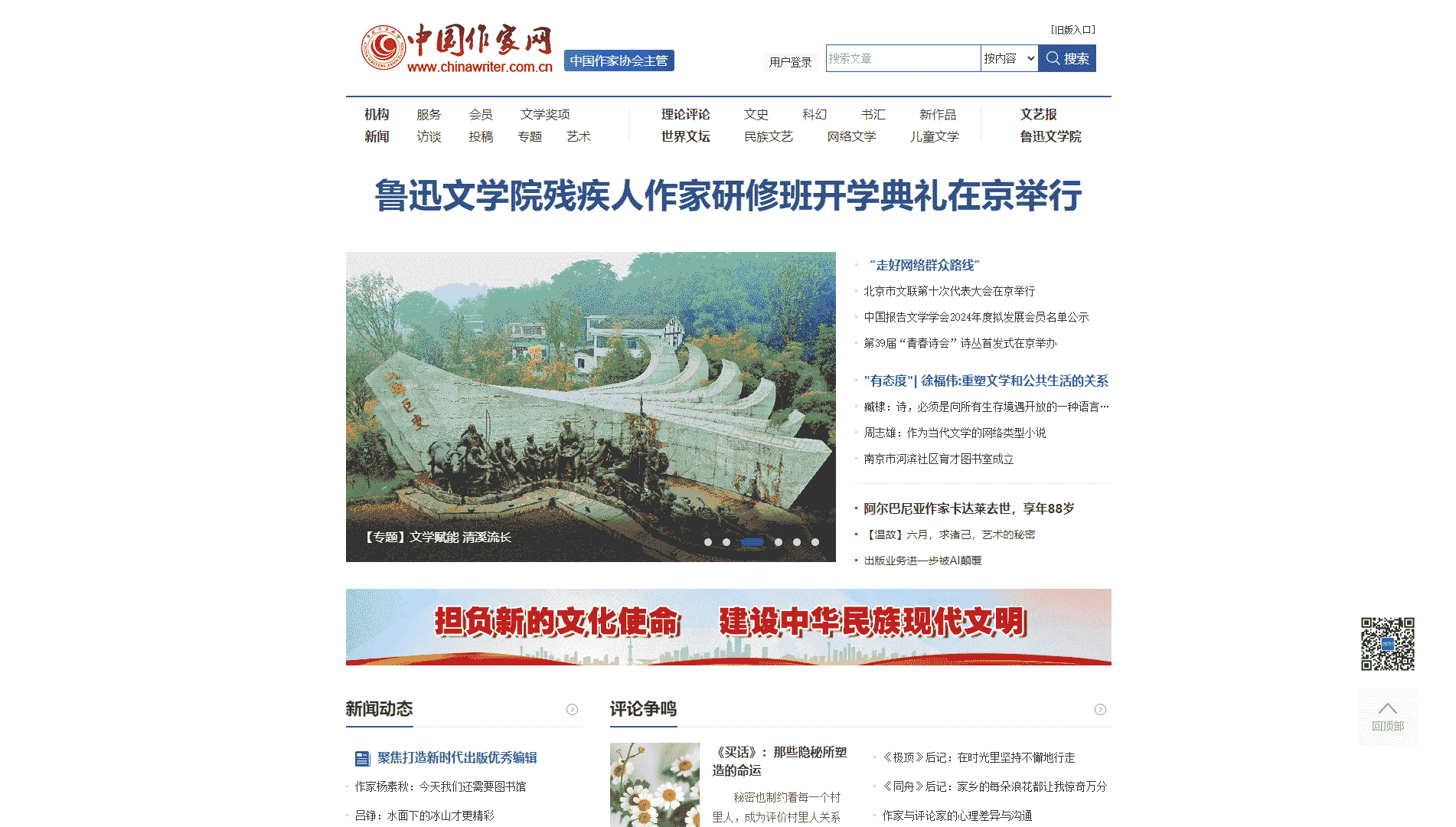 点击查看中国作协网站首屏快照大图 中国作协网站首屏快照