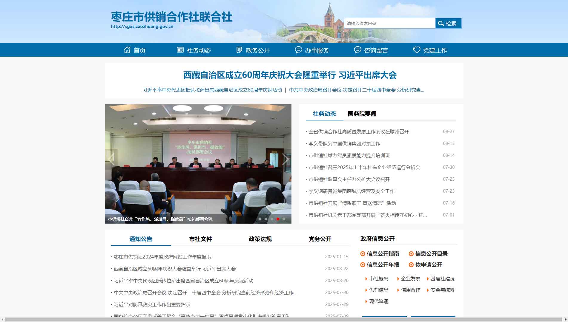 点击查看枣庄市供销社网站首屏快照大图 枣庄市供销社网站首屏快照