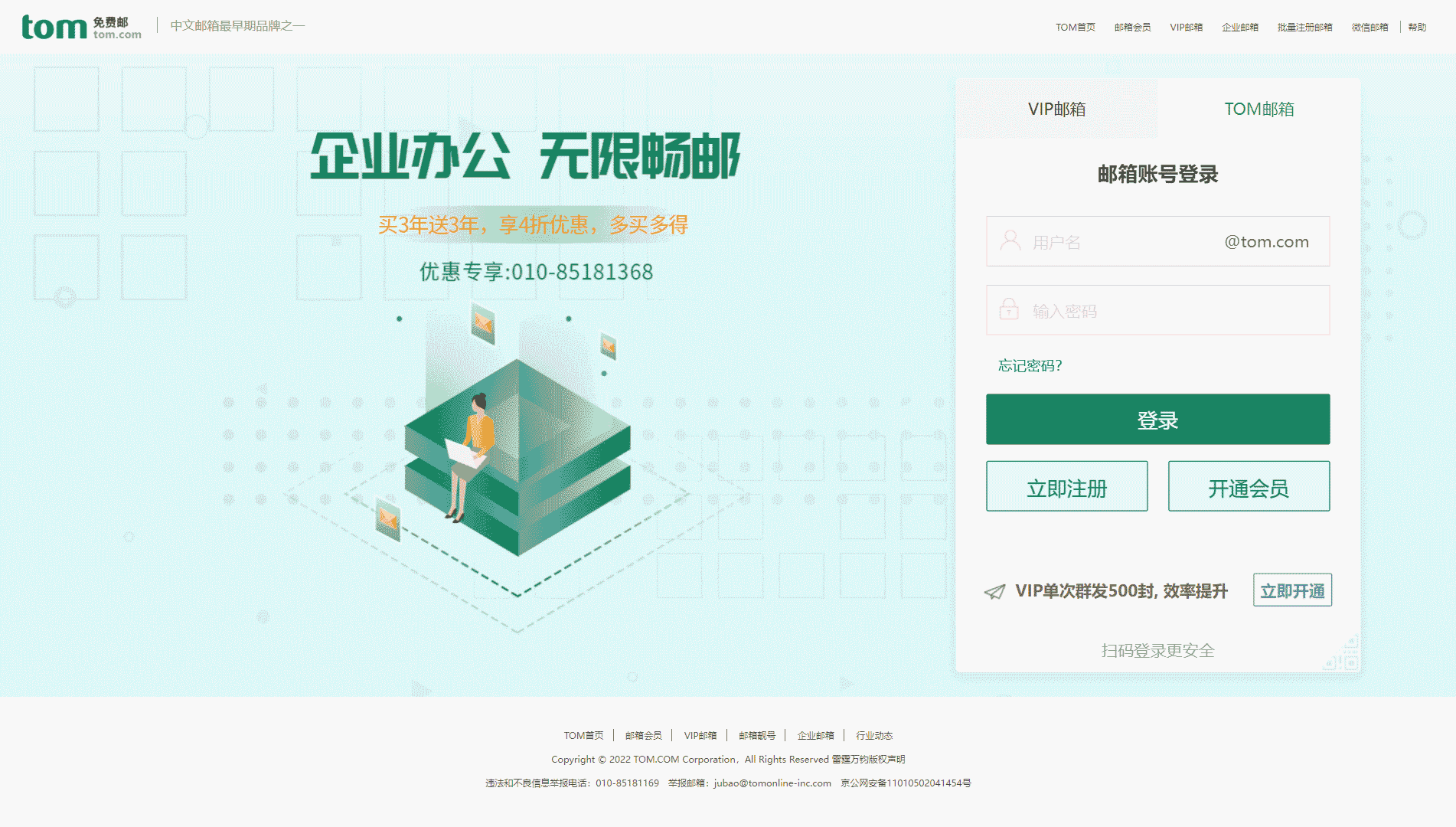点击查看TOM邮箱网站首屏快照大图 TOM邮箱网站首屏快照