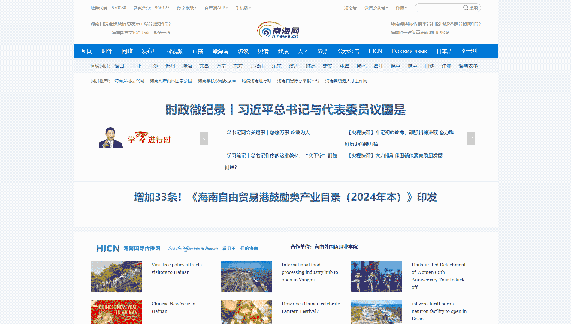 南海网网站首屏快照