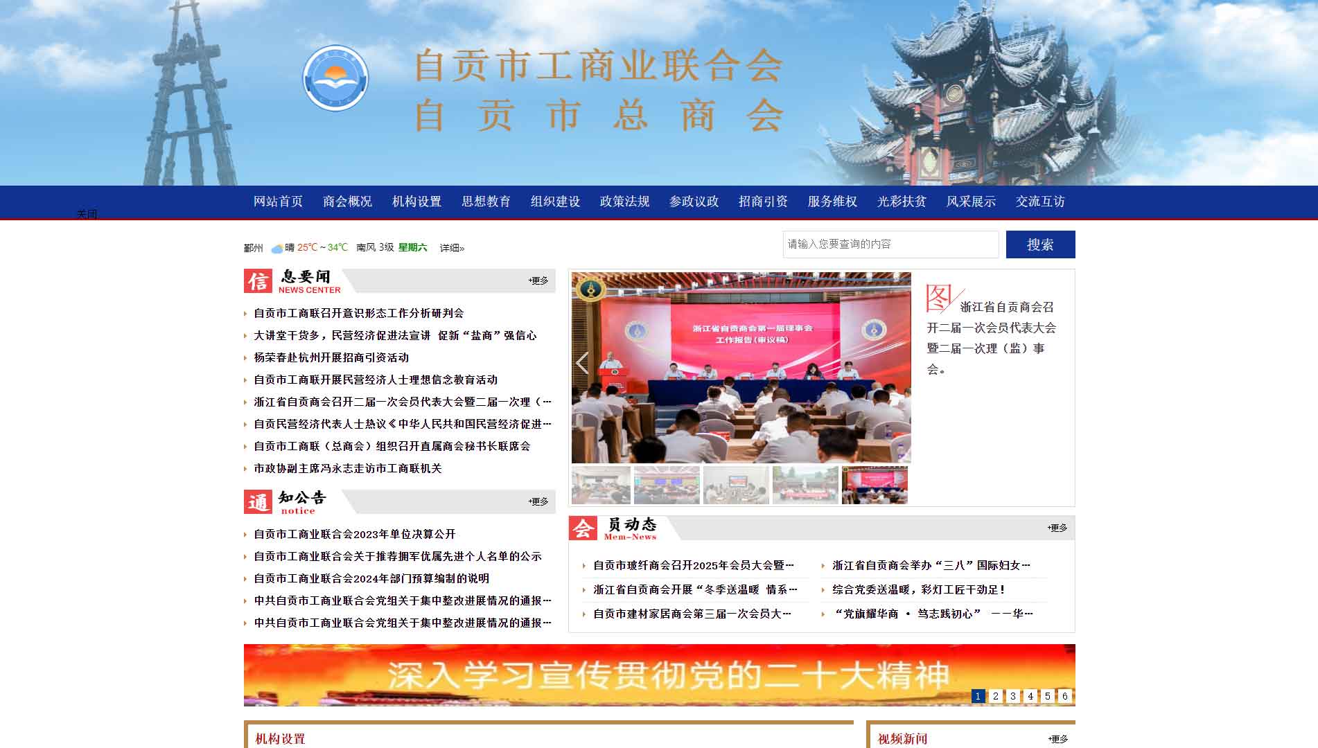 点击查看自贡市工商联网站首屏快照大图 自贡市工商联网站首屏快照