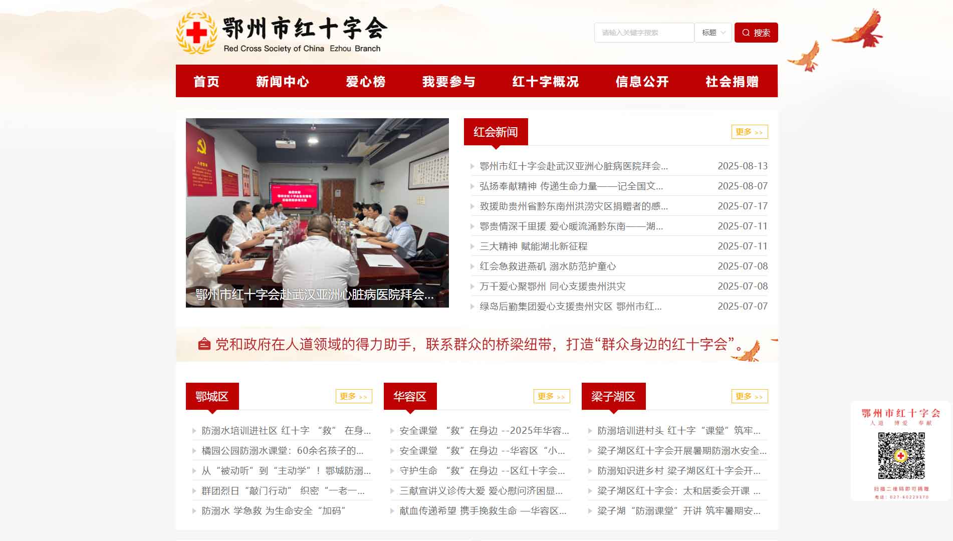 点击查看鄂州市红十字会网站首屏快照大图 鄂州市红十字会网站首屏快照