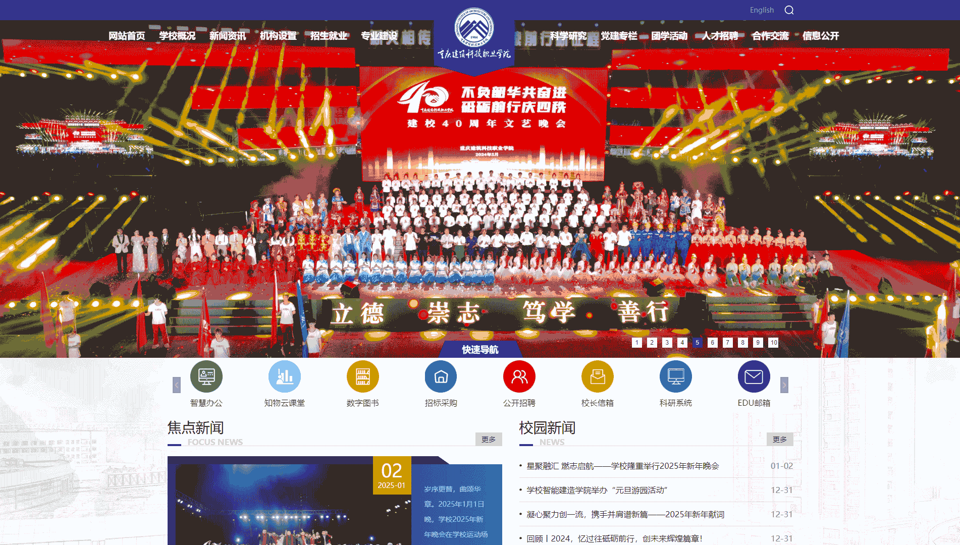 点击查看重庆建筑科技职业学院网站首屏快照大图 重庆建筑科技职业学院网站首屏快照