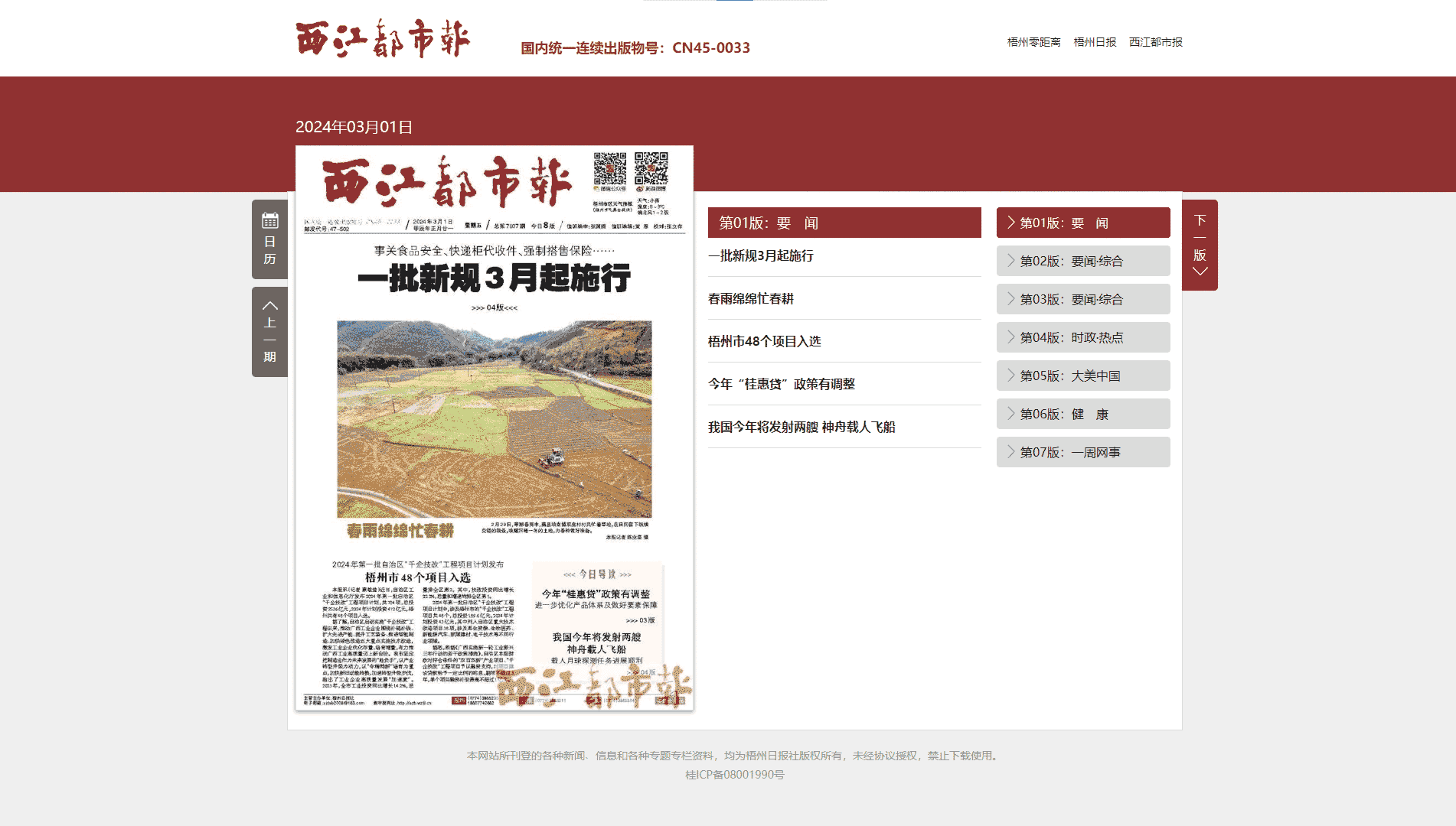 西江都市报网站首屏快照
