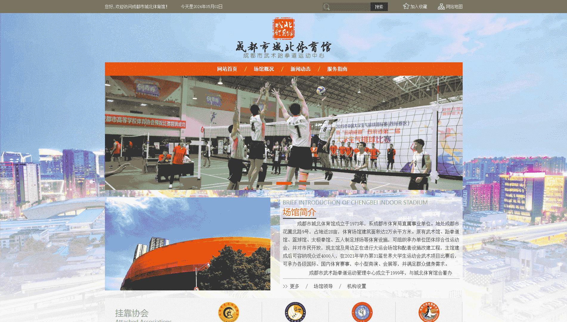 点击查看成都市城北体育馆网站首屏快照大图 成都市城北体育馆网站首屏快照
